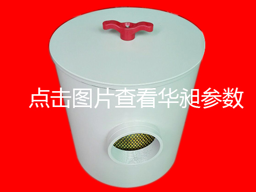 華昶風(fēng)機(jī)專過過濾器2寸口徑