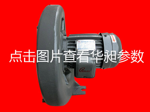 華昶中壓鼓風(fēng)機供應(yīng)HD-125M 2.2KW 380V