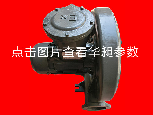 防爆中壓風機HD-125M 380V 2.2KW