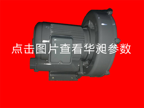 高壓風(fēng)機(jī)HD-329 0.75KW 220-380V