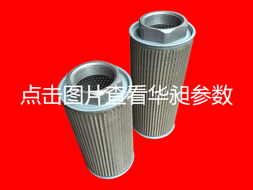 不銹鋼過濾器